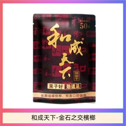 和成天下檳榔50元金石之交大陸檳榔乾原味精選海南萬寧果
