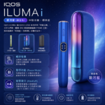 IQOS ILUMA I Galaxy Blue銀河藍主機：圖片 2
