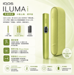IQOS ILUMA I Leaf Green青蘋果綠主機：圖片 2