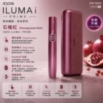 IQOS ILUMA I PRIME Garnet Red石榴紅主機：圖片 2